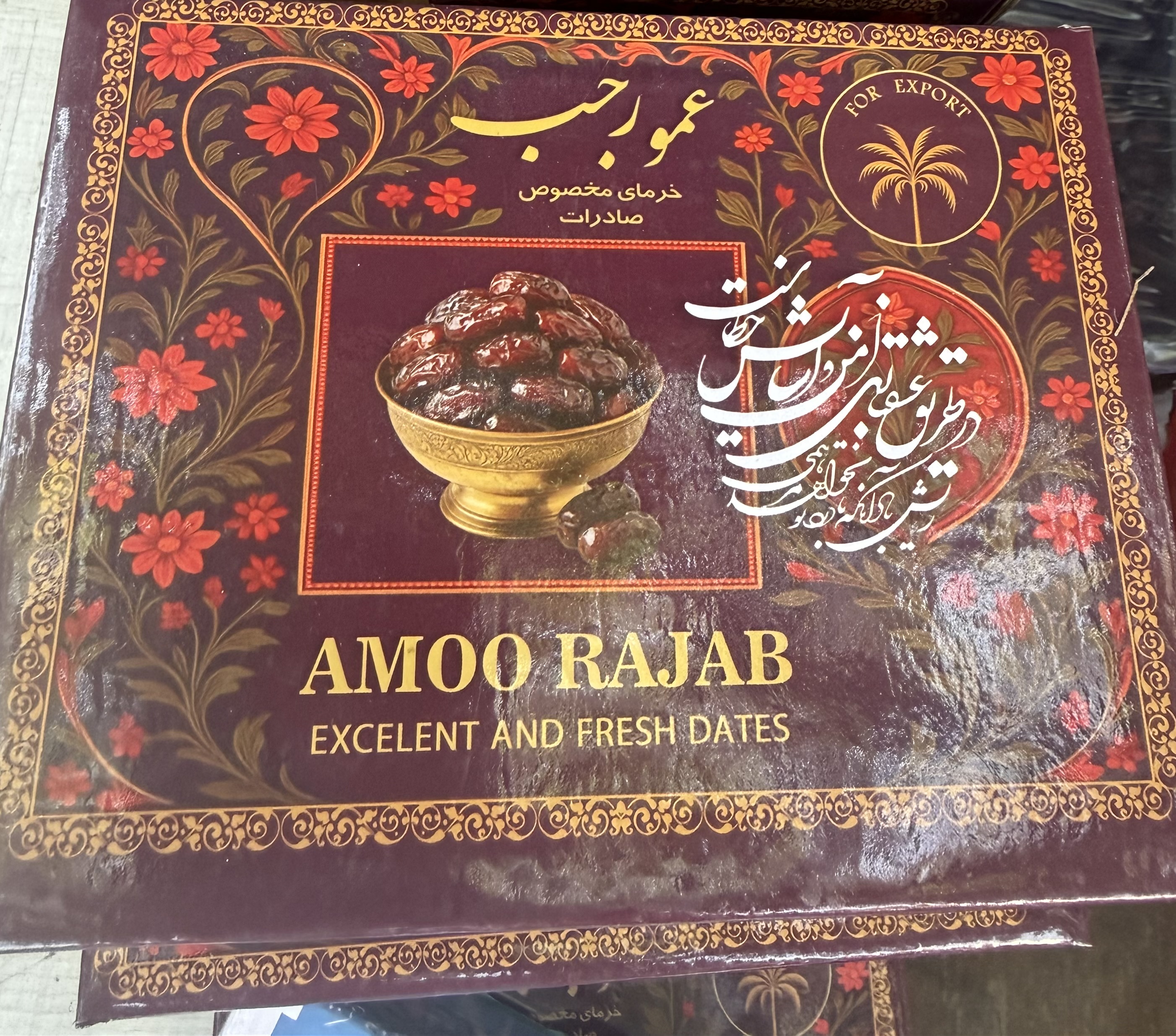 خريد خرماي خاسويي عمو رجب يك كيلويي درجه يك با تخفيف و ارسال سريع
