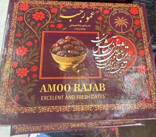خرماي خاسويي عمو رجب يك كيلويي